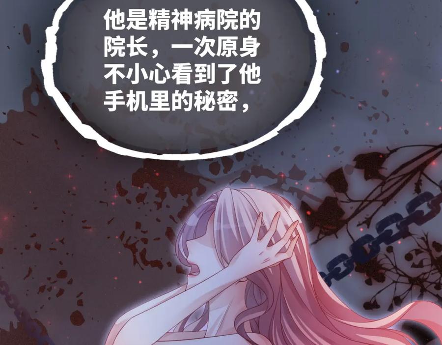 《快穿女配冷静点》第38话 你这个疯子！ 第12页