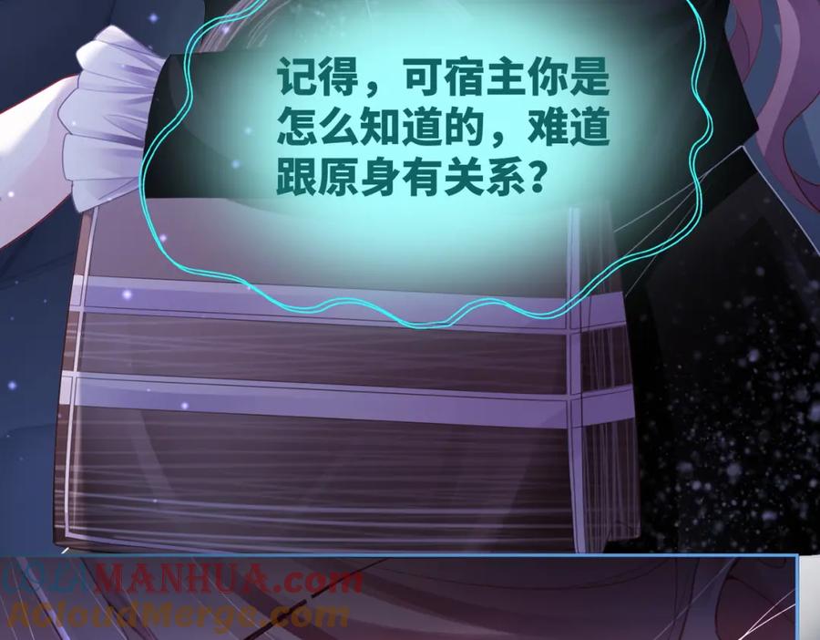 《快穿女配冷静点》第38话 你这个疯子！ 第9页