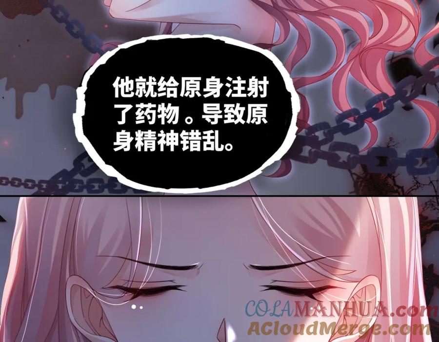 《快穿女配冷静点》第38话 你这个疯子！ 第13页
