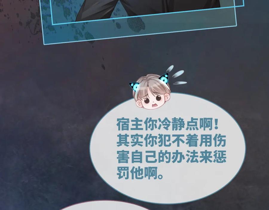 《快穿女配冷静点》第38话 你这个疯子！ 第95页