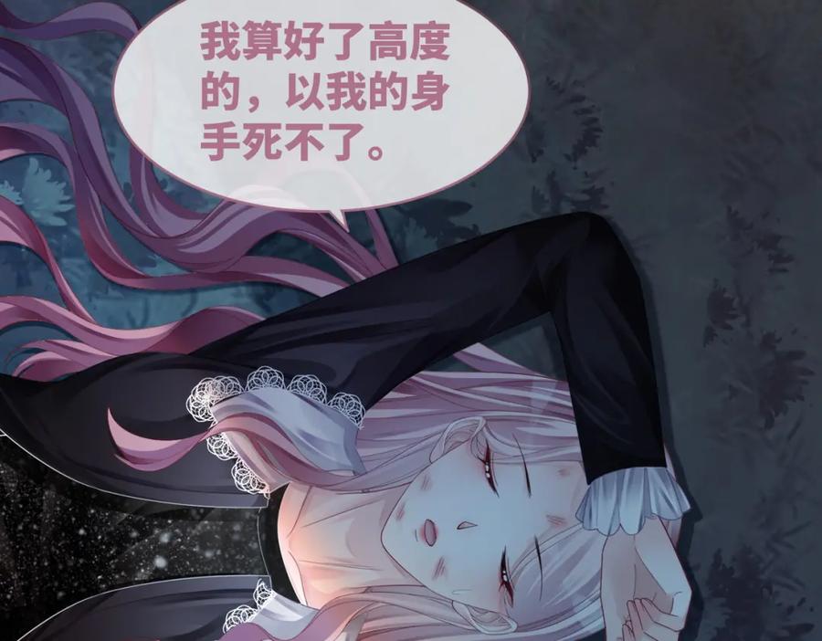 《快穿女配冷静点》第38话 你这个疯子！ 第96页