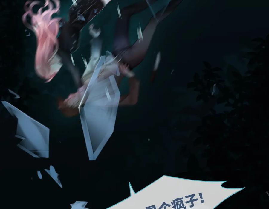 《快穿女配冷静点》第38话 你这个疯子！ 第79页