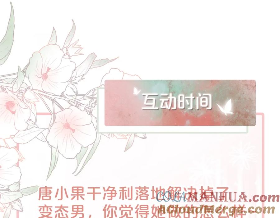 《快穿女配冷静点》第38话 你这个疯子！ 第121页