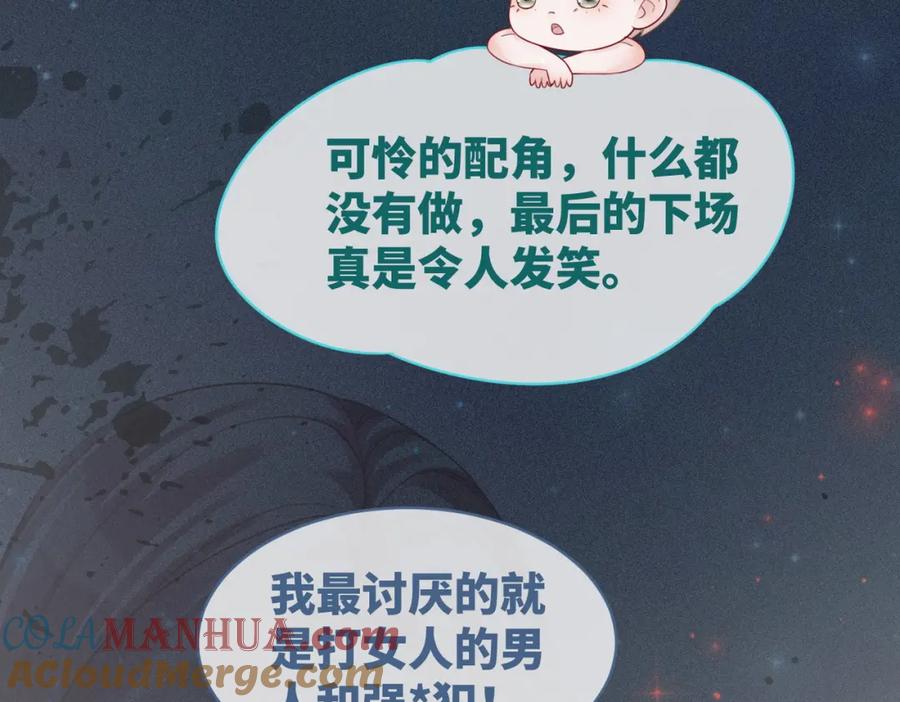 《快穿女配冷静点》第38话 你这个疯子！ 第21页
