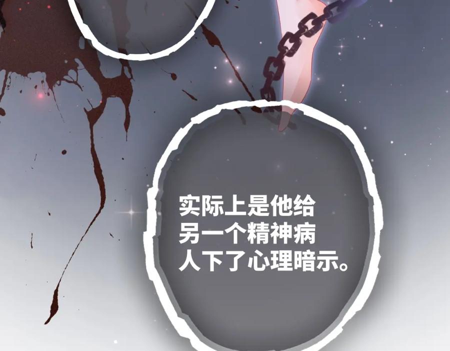 《快穿女配冷静点》第38话 你这个疯子！ 第15页