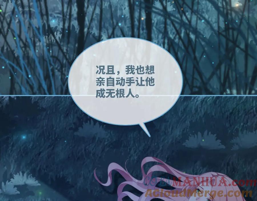 《快穿女配冷静点》第38话 你这个疯子！ 第101页