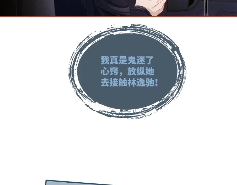 《快穿女配冷静点》第38话 你这个疯子！ 第34页