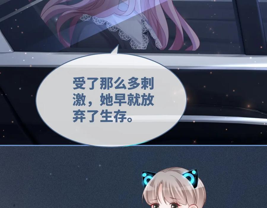 《快穿女配冷静点》第38话 你这个疯子！ 第20页