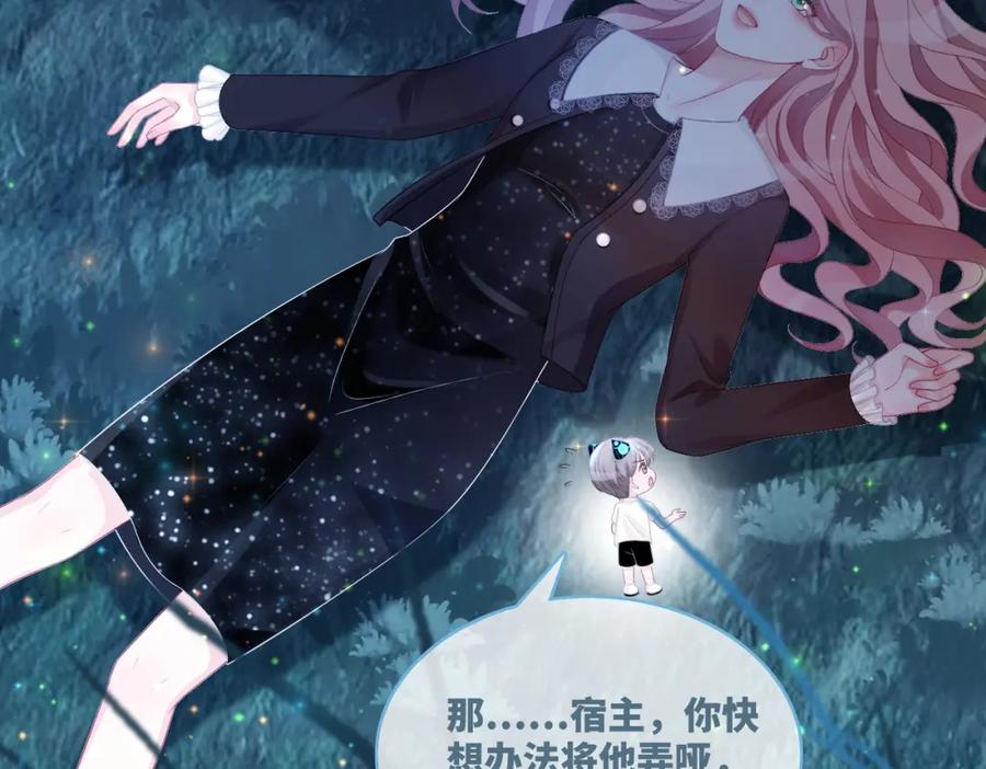 《快穿女配冷静点》第38话 你这个疯子！ 第102页