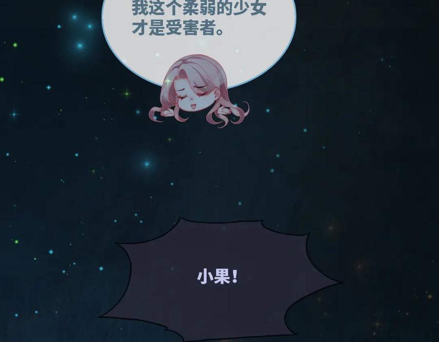 《快穿女配冷静点》第38话 你这个疯子！ 第104页