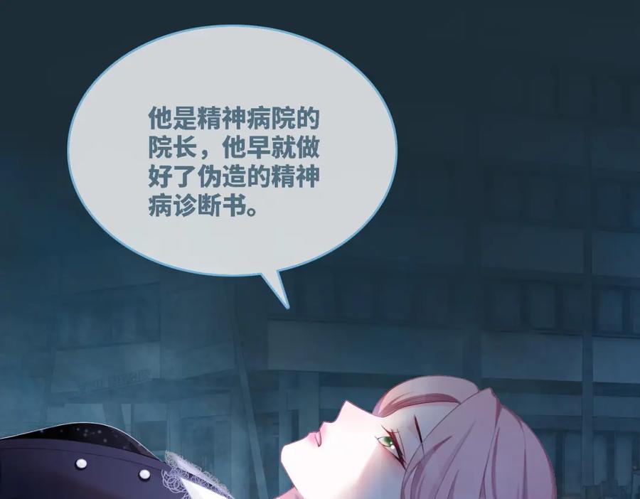 《快穿女配冷静点》第38话 你这个疯子！ 第99页