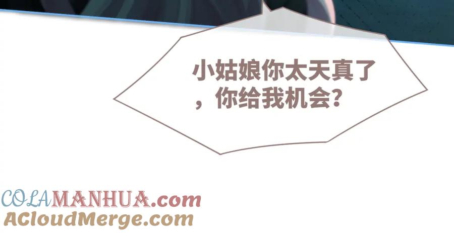 《快穿女配冷静点》第38话 你这个疯子！ 第49页