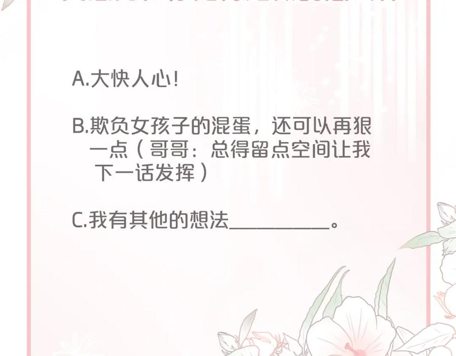 《快穿女配冷静点》第38话 你这个疯子！ 第122页
