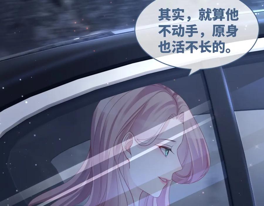 《快穿女配冷静点》第38话 你这个疯子！ 第19页