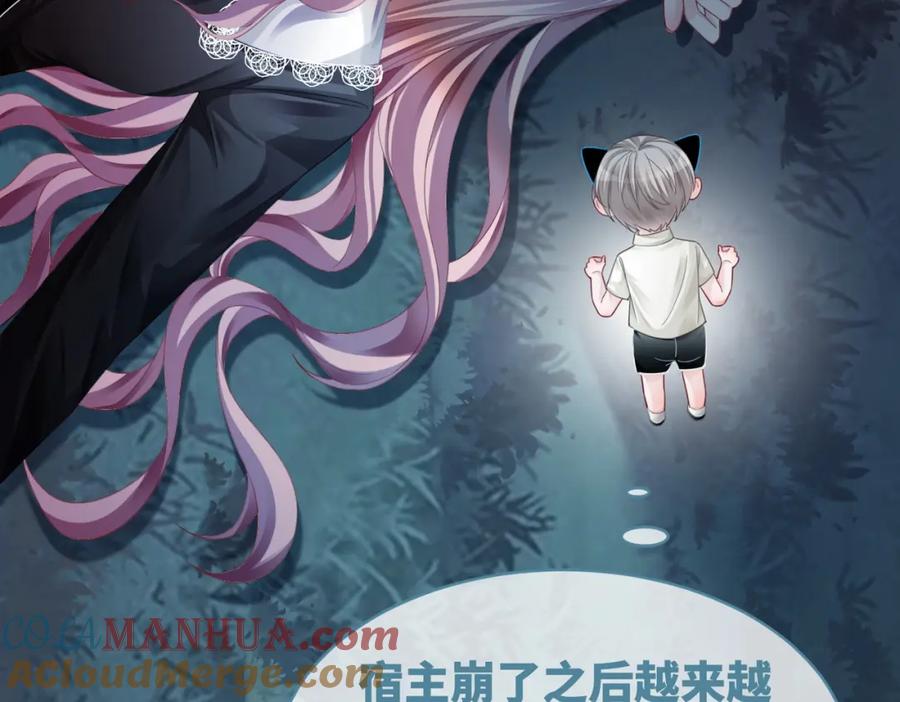 《快穿女配冷静点》第38话 你这个疯子！ 第97页