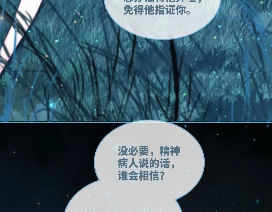 《快穿女配冷静点》第38话 你这个疯子！ 第103页