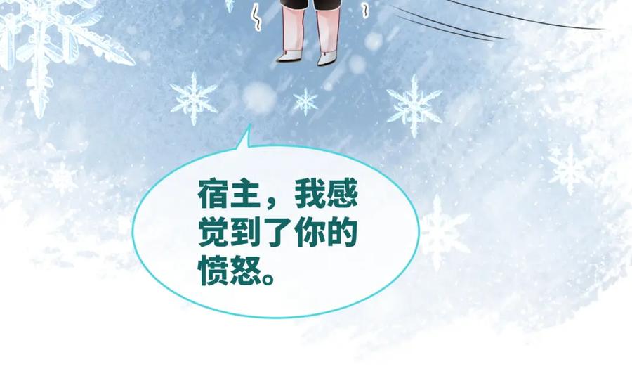 《快穿女配冷静点》第38话 你这个疯子！ 第27页