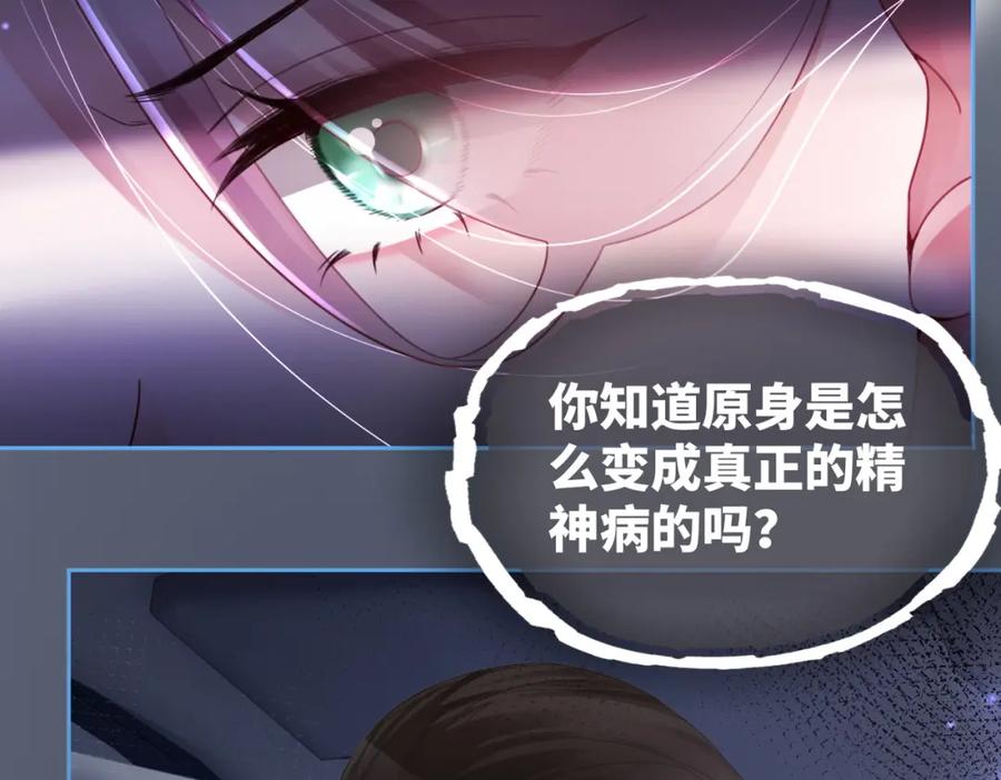 《快穿女配冷静点》第38话 你这个疯子！ 第10页