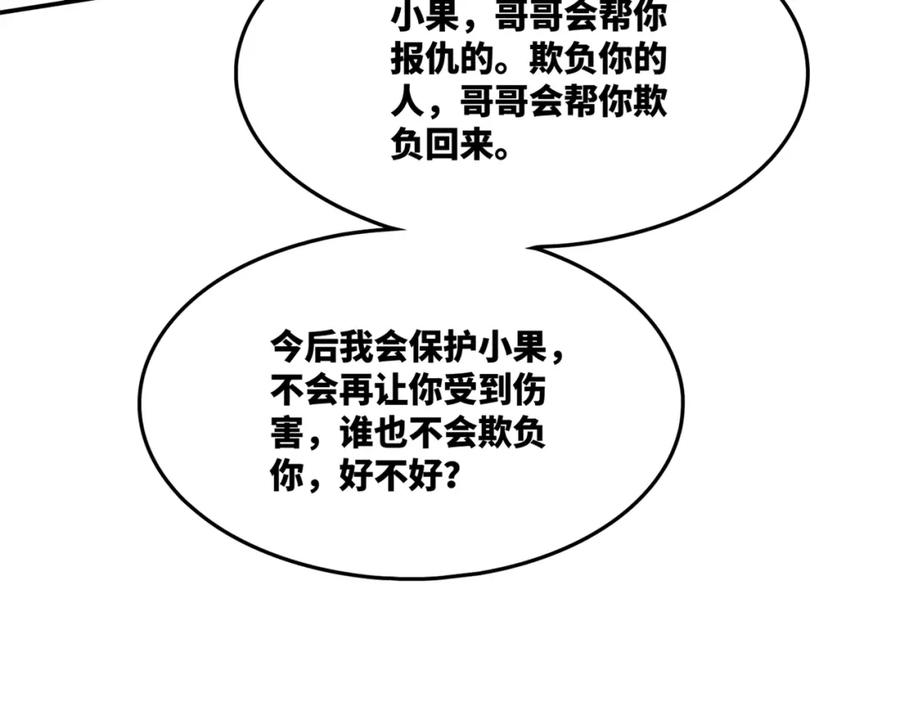 《快穿女配冷静点》第38话 你这个疯子！ 第119页