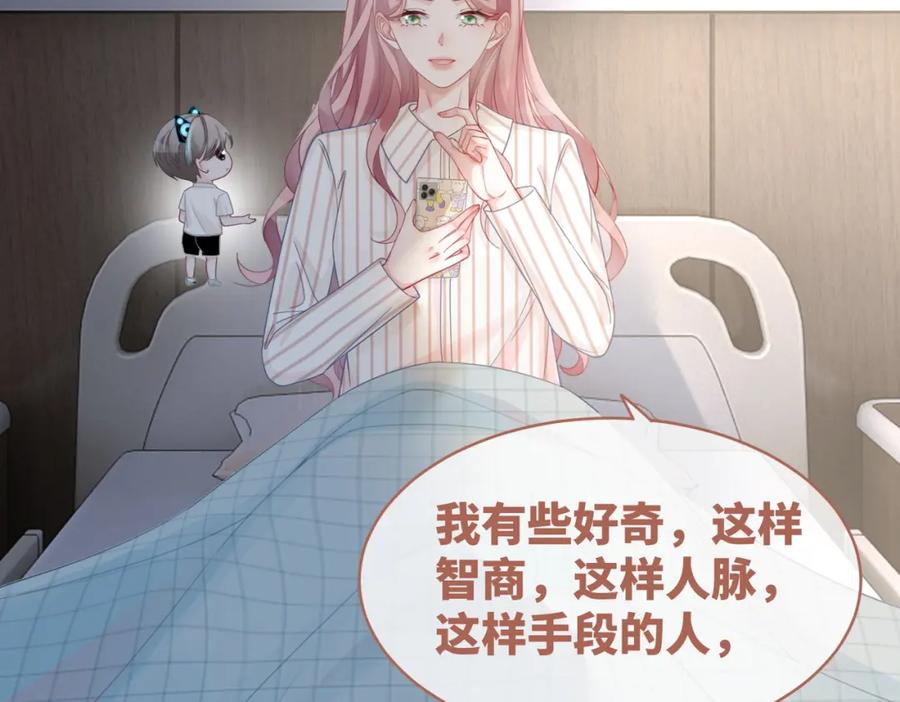 《快穿女配冷静点》第39话 苦肉计 第62页
