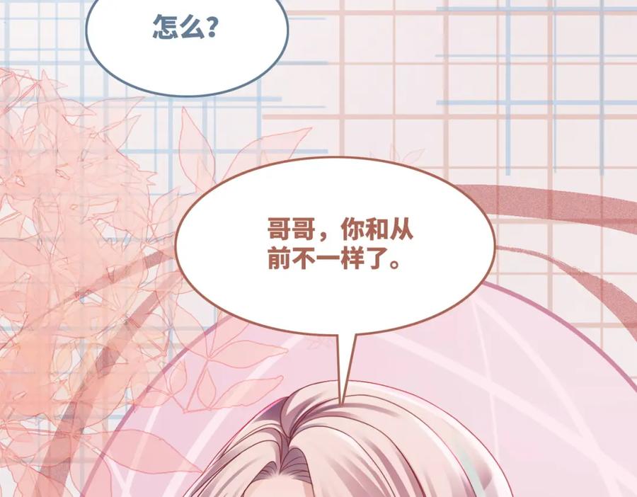 《快穿女配冷静点》第39话 苦肉计 第74页