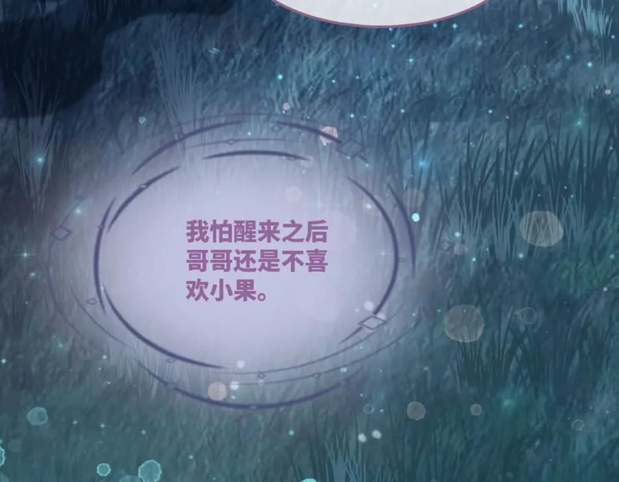 《快穿女配冷静点》第39话 苦肉计 第36页