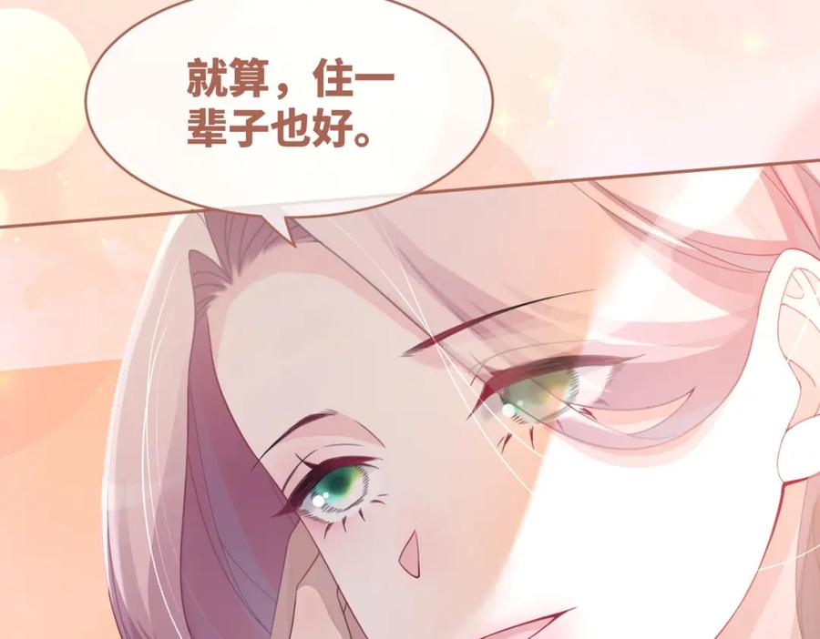 《快穿女配冷静点》第39话 苦肉计 第82页