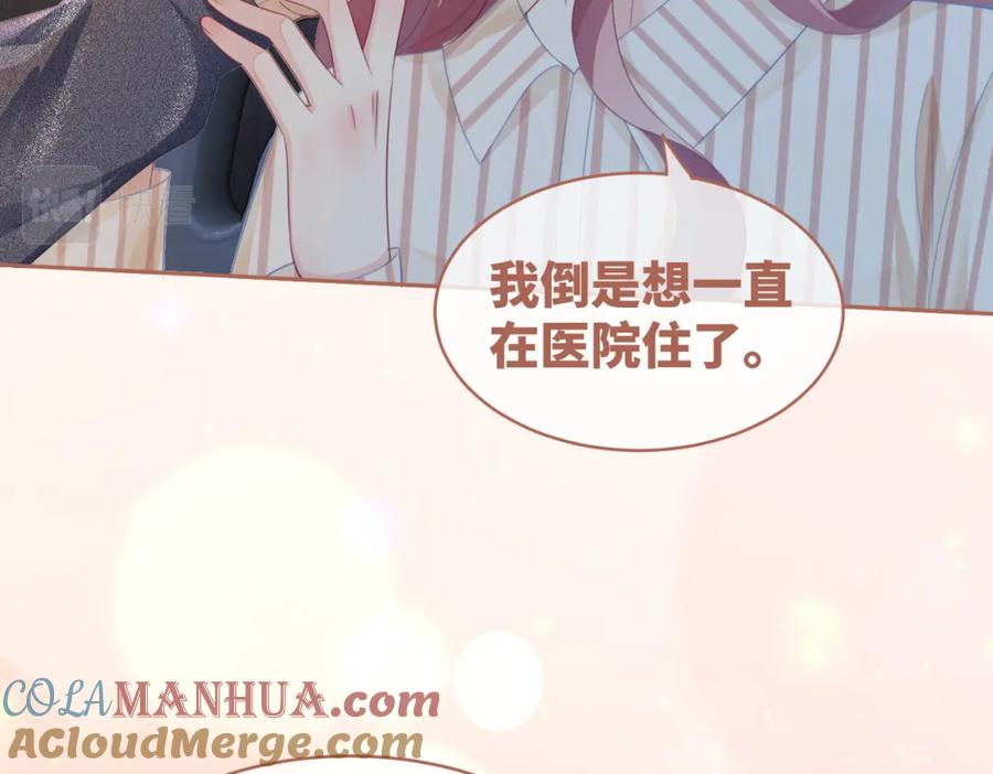 《快穿女配冷静点》第39话 苦肉计 第81页
