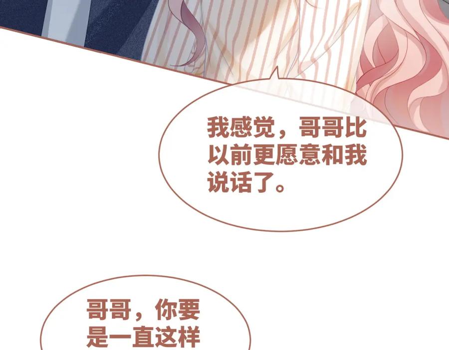 《快穿女配冷静点》第39话 苦肉计 第79页