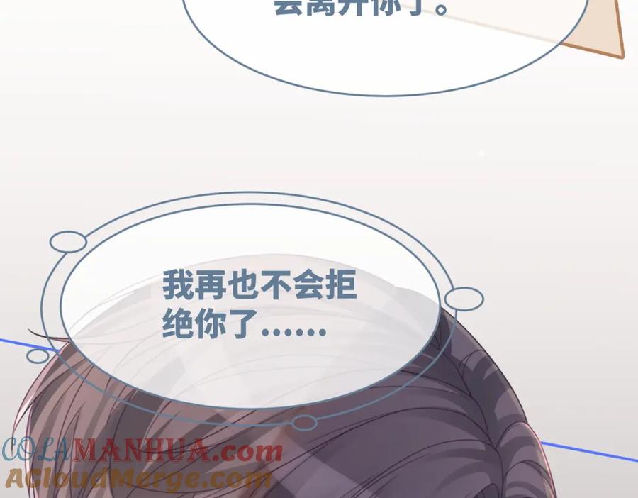《快穿女配冷静点》第39话 苦肉计 第89页