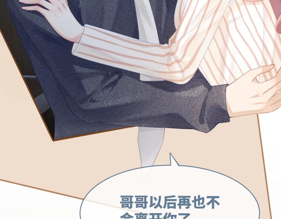 《快穿女配冷静点》第39话 苦肉计 第88页