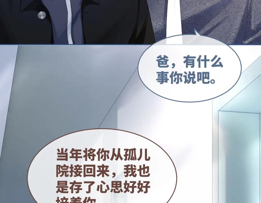 《快穿女配冷静点》第39话 苦肉计 第96页