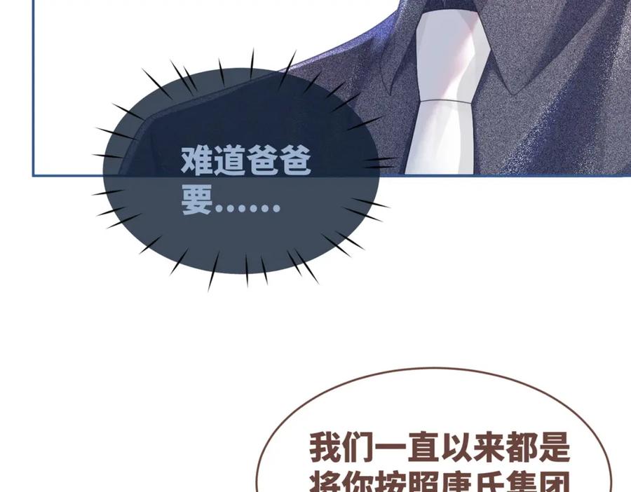 《快穿女配冷静点》第39话 苦肉计 第100页