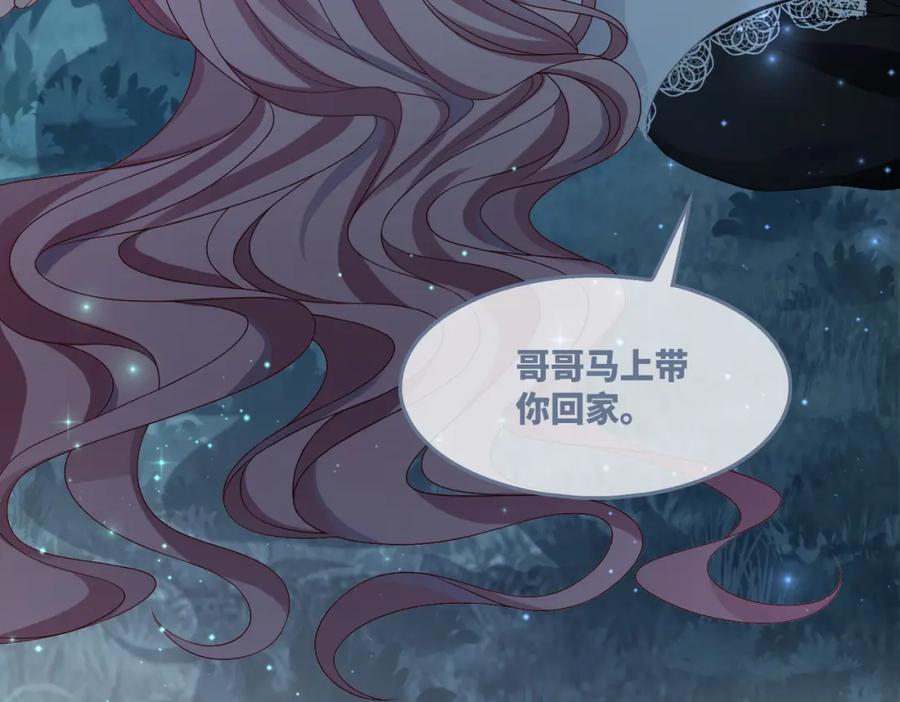 《快穿女配冷静点》第39话 苦肉计 第23页