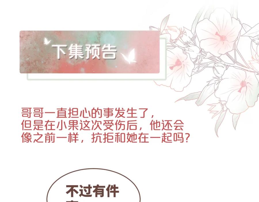 《快穿女配冷静点》第39话 苦肉计 第94页