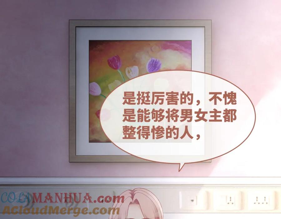 《快穿女配冷静点》第39话 苦肉计 第61页