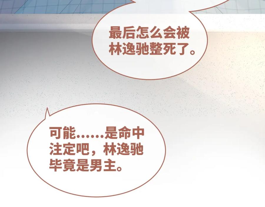 《快穿女配冷静点》第39话 苦肉计 第63页