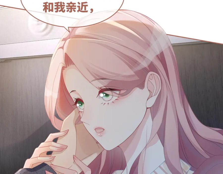 《快穿女配冷静点》第39话 苦肉计 第80页