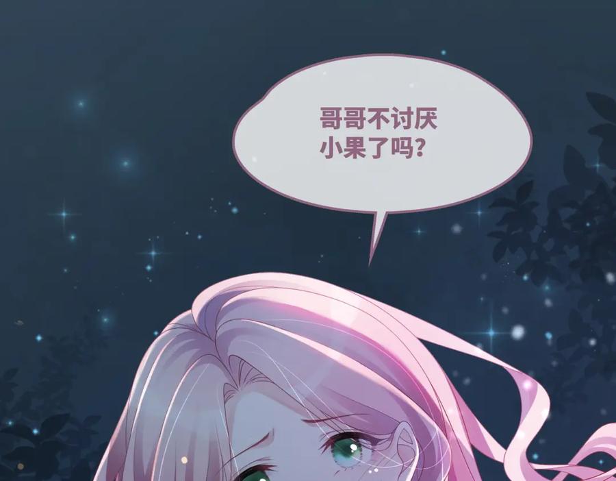 《快穿女配冷静点》第39话 苦肉计 第28页
