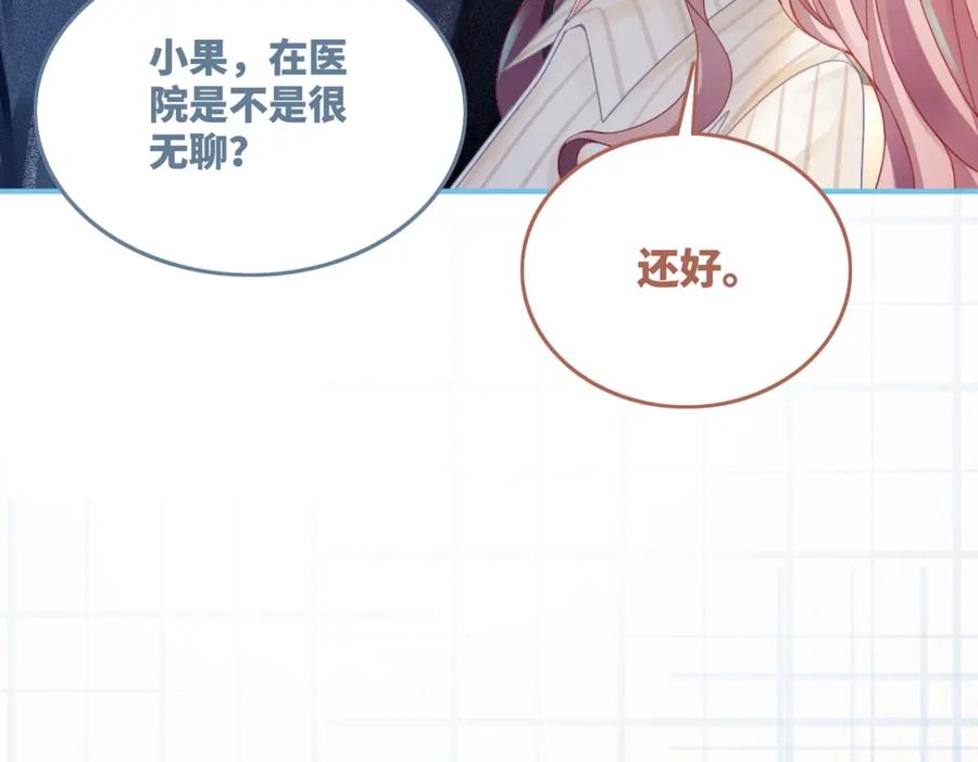 《快穿女配冷静点》第39话 苦肉计 第72页