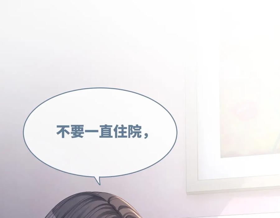 《快穿女配冷静点》第39话 苦肉计 第86页