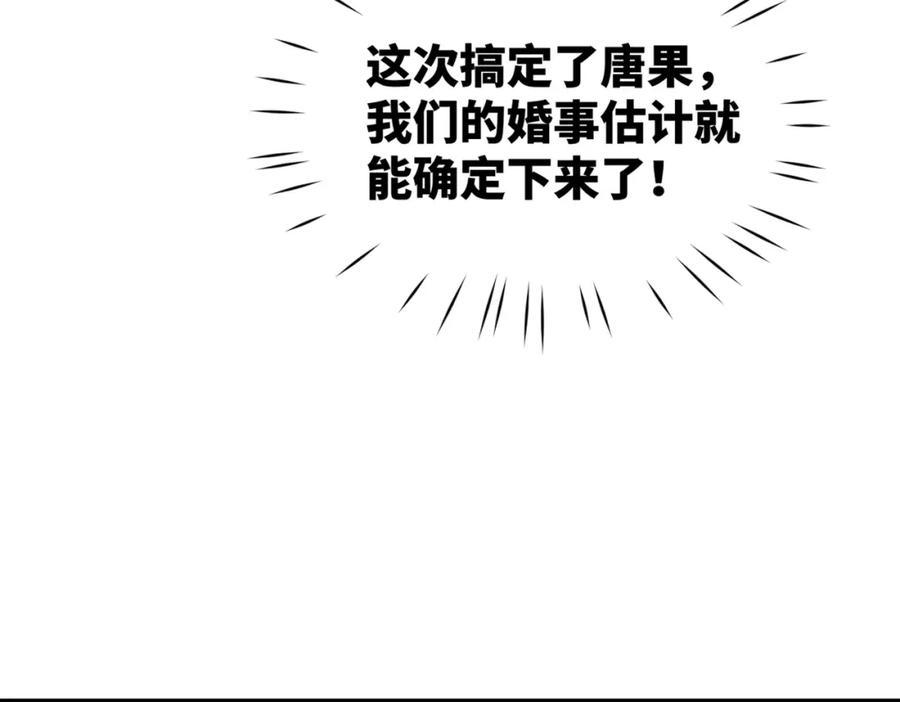 《快穿女配冷静点》第40话 三人修罗场 第104页