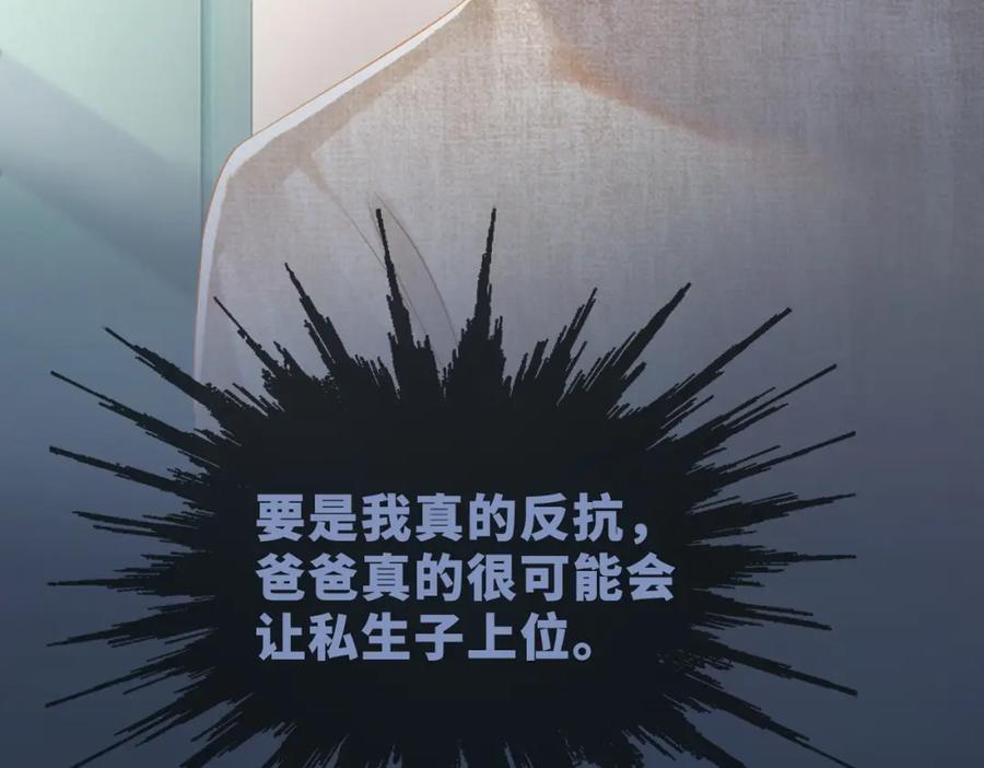 《快穿女配冷静点》第40话 三人修罗场 第43页