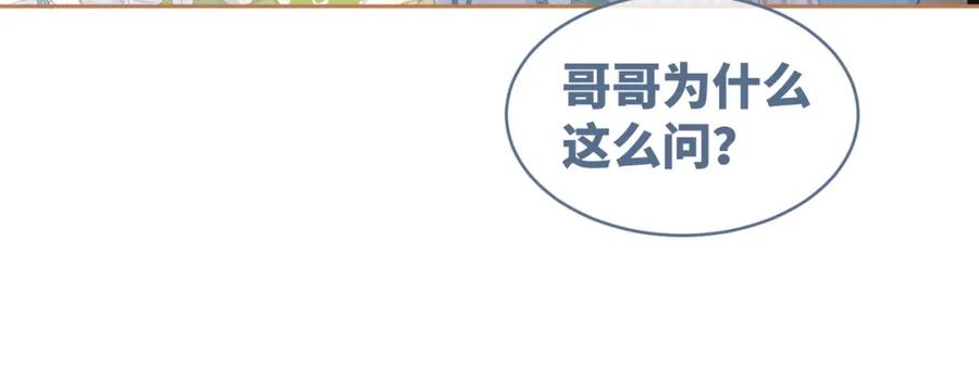 《快穿女配冷静点》第40话 三人修罗场 第47页