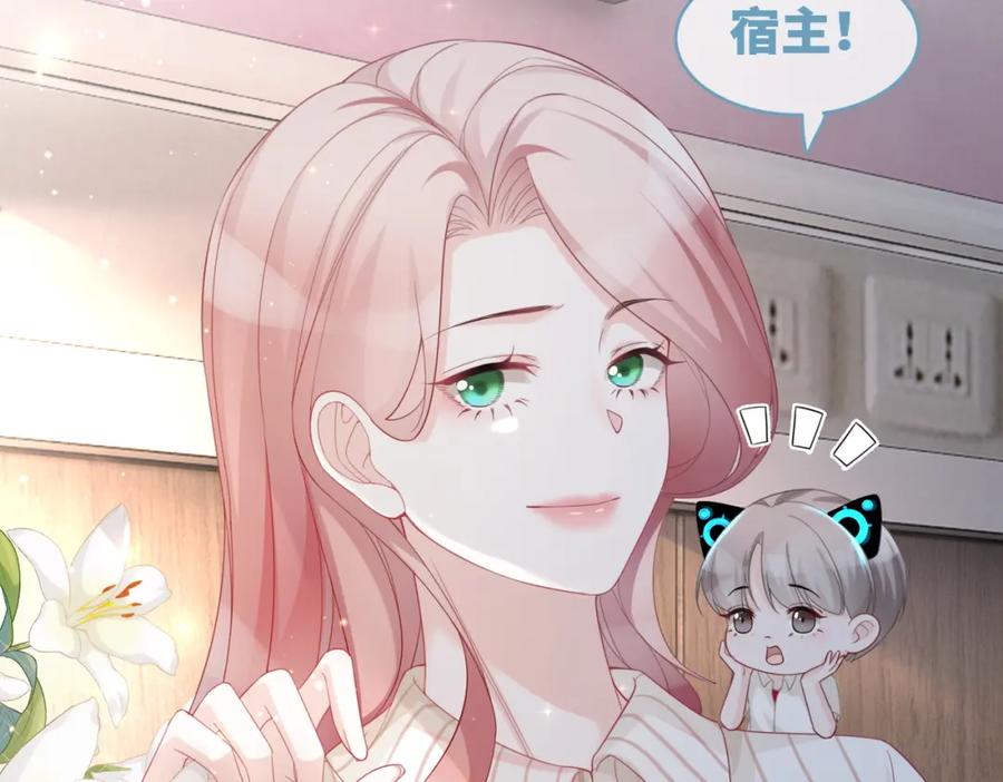 《快穿女配冷静点》第40话 三人修罗场 第67页