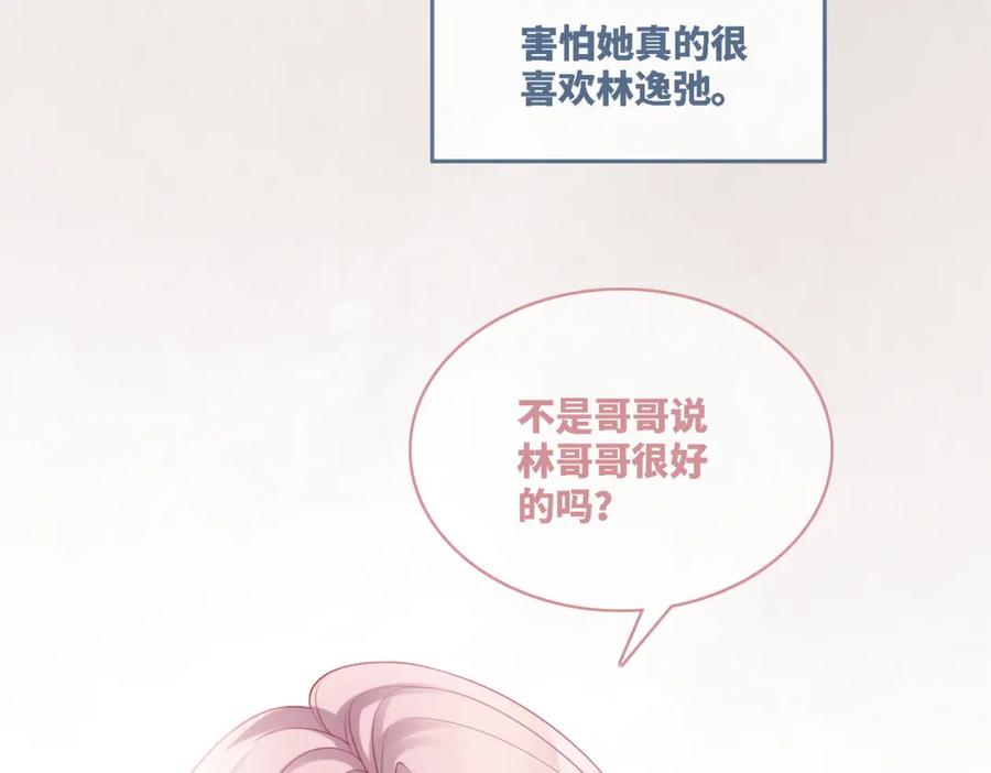 《快穿女配冷静点》第40话 三人修罗场 第51页