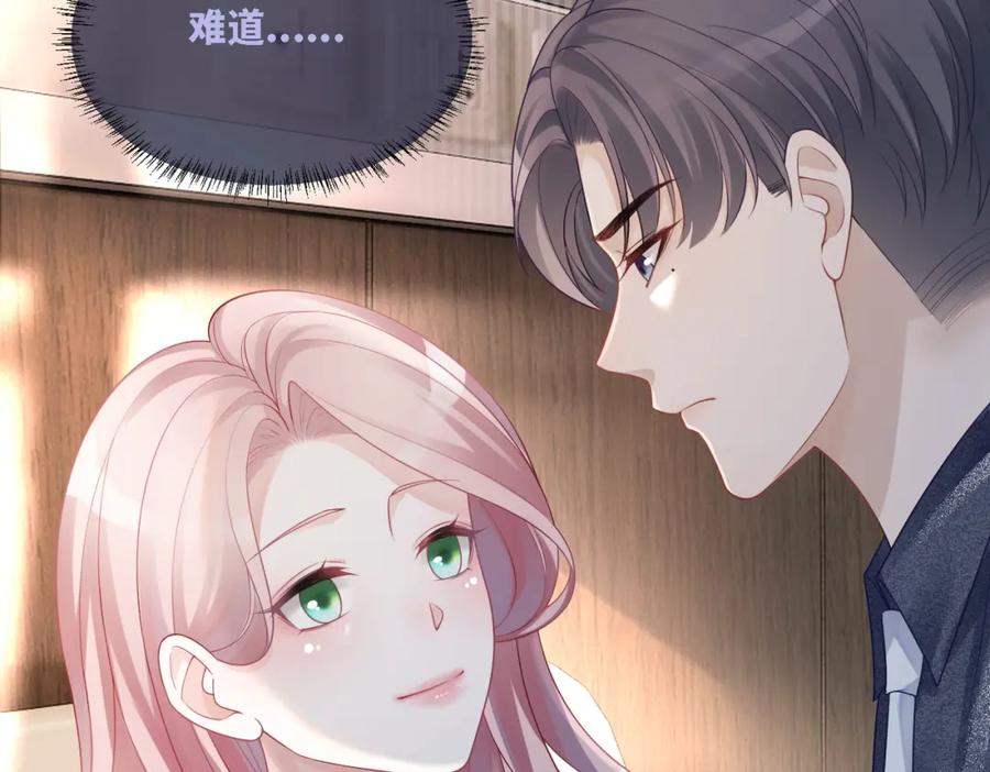 《快穿女配冷静点》第40话 三人修罗场 第56页