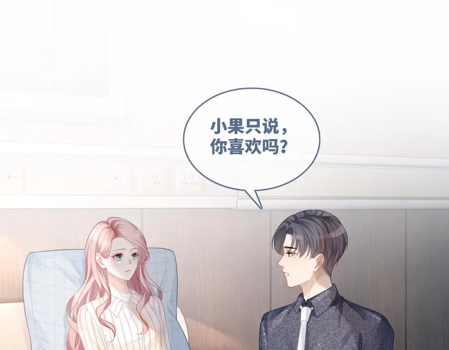 《快穿女配冷静点》第40话 三人修罗场 第48页