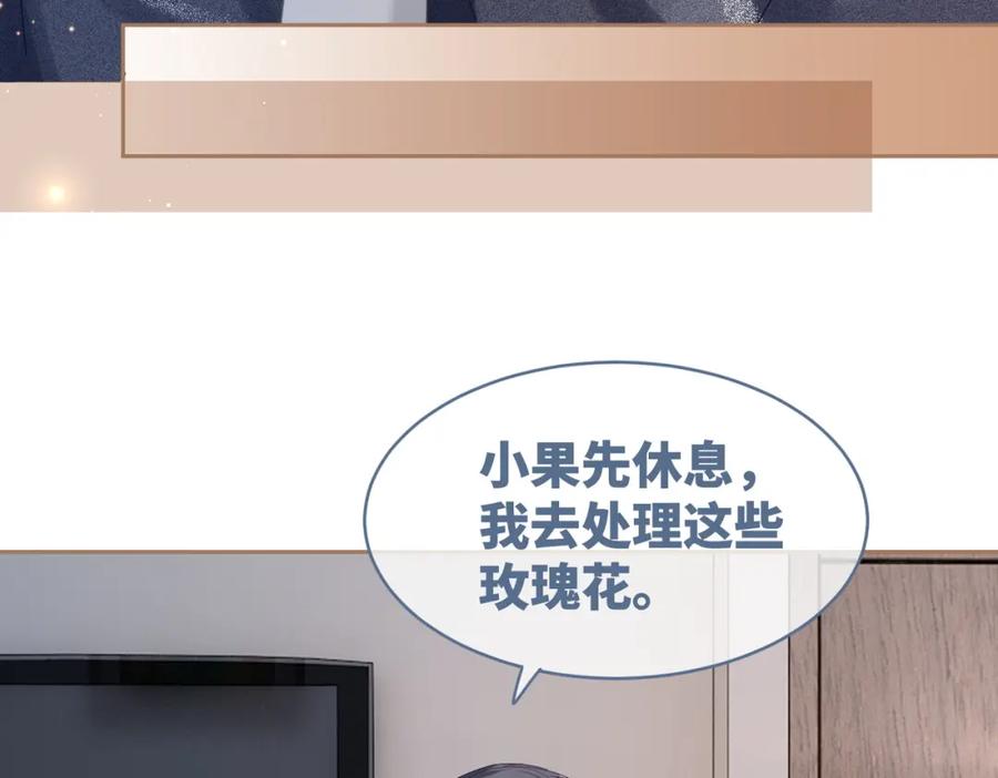 《快穿女配冷静点》第40话 三人修罗场 第63页