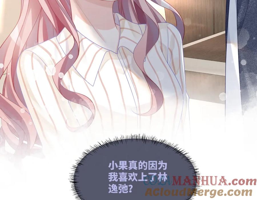 《快穿女配冷静点》第40话 三人修罗场 第57页